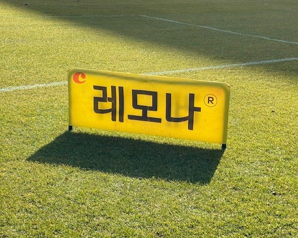 Pitch Popper yellow K-League